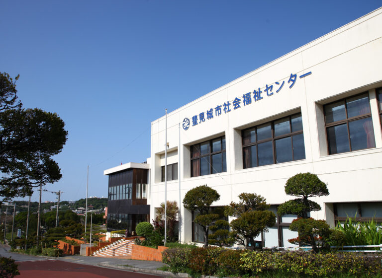 社会福祉センターのご利用 豊見城市社会福祉協議会 社会福祉センターのご利用 豊見城市社会福祉協議会