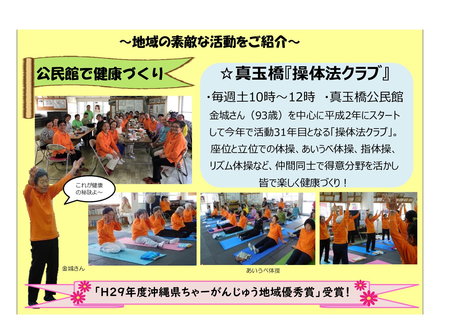 生活支援コーディネーターに関する記事一覧 豊見城市社会福祉協議会